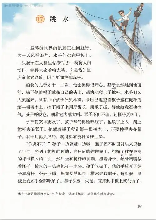 跳水电子课本部编版语文五年级下册