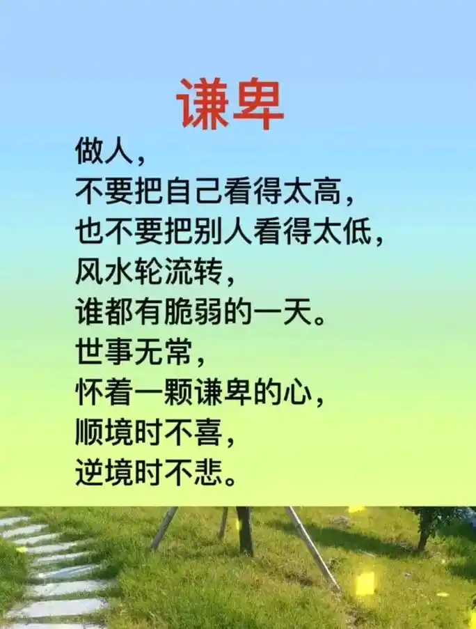 抖音图文来了           谦卑   做人,   不 - 抖音