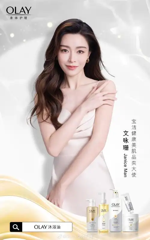 文咏珊宝洁健康美肌品类大使