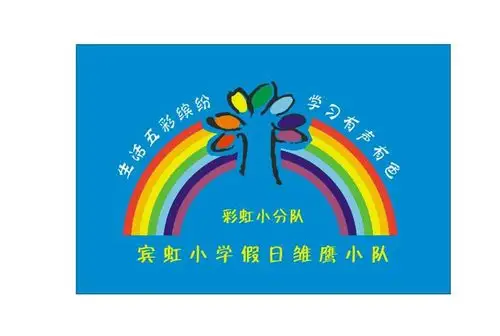 宾虹小学三(2)班雏鹰假日小队一一彩虹小分队活动侧记(一)