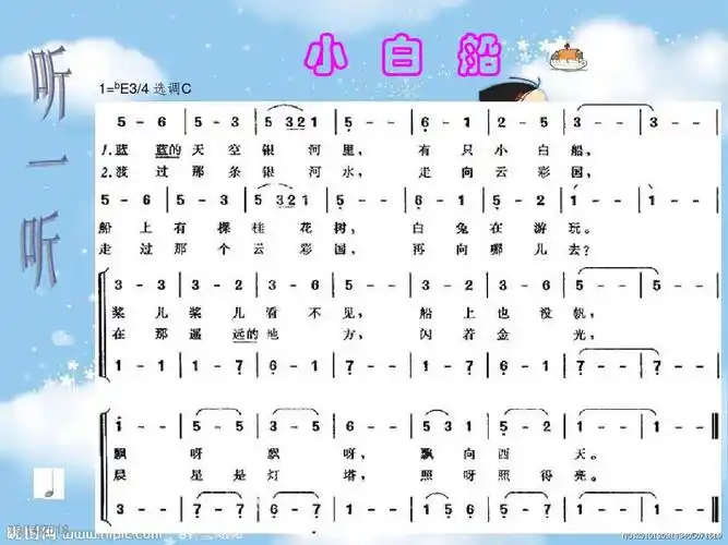 小学五年级音乐课件 小白船课件ppt