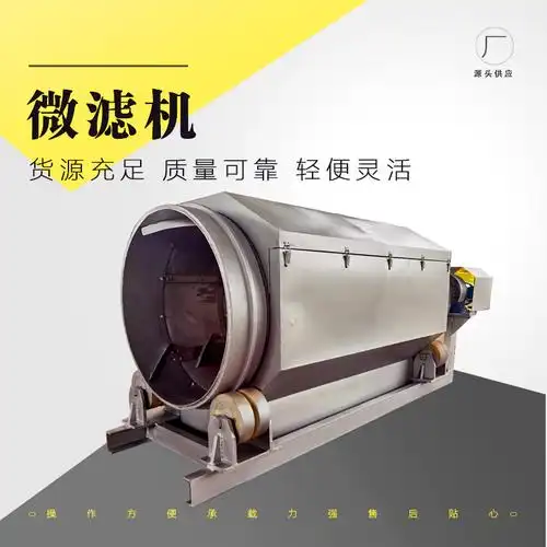 微滤机