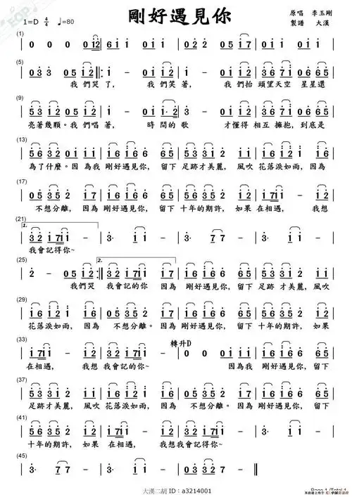 刚好遇见你(大汉制谱版)(1)_剛好遇見你 d.jpg