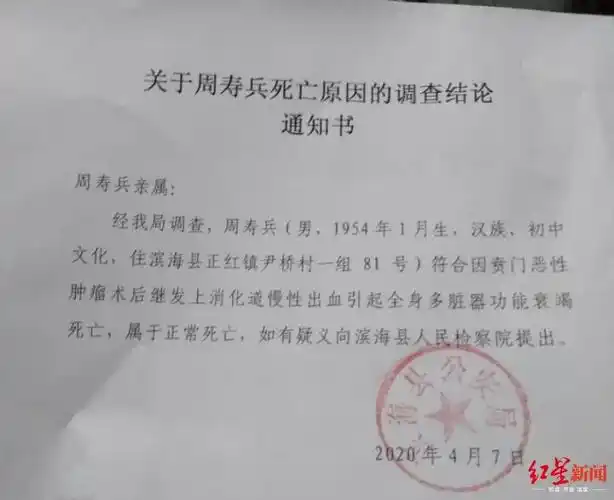 滨海县公安局向家属出具了《关于周寿兵死亡原因的调查结论通知书》