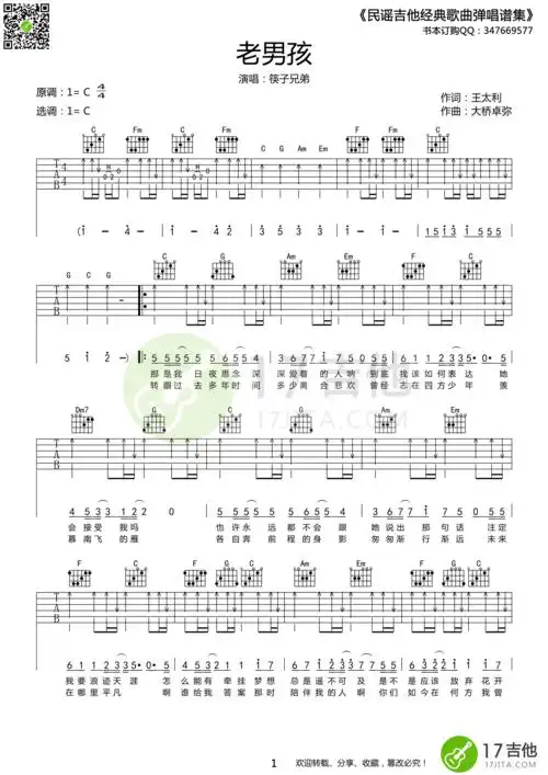 筷子组合《老男孩》吉他谱六线谱