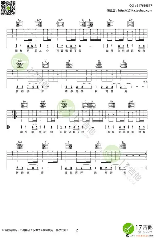 臧天朔朋友吉他谱g调六线弹唱图谱吉他谱