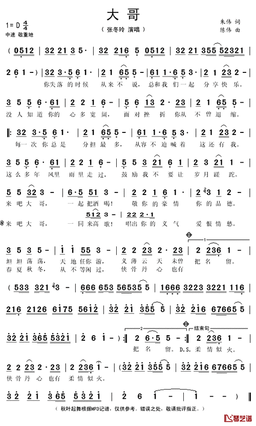 大哥简谱(歌词)-张冬玲演唱-秋叶起舞记谱1