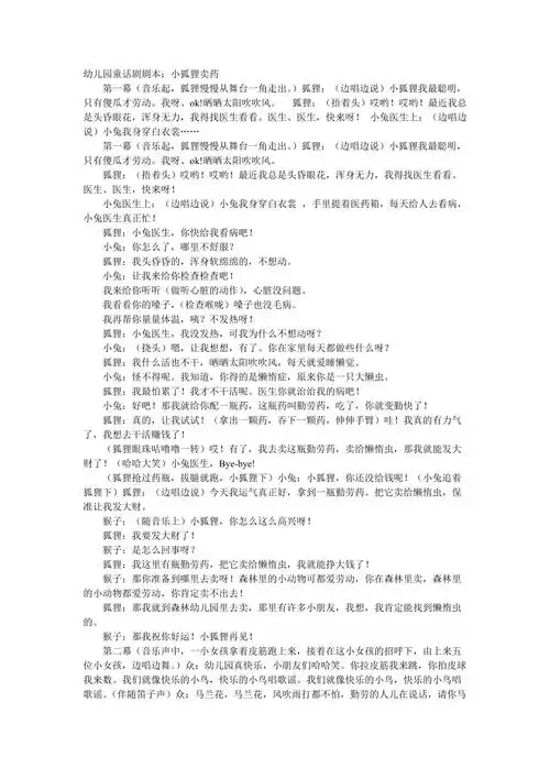 幼儿园童话剧剧本