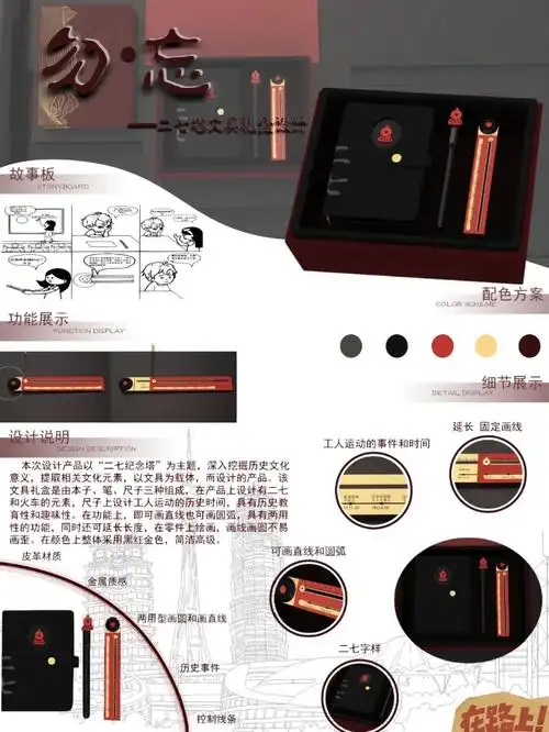 二七塔而设计文具礼盒的展板#犀牛建模keyshot渲染  #文创  #产品设计