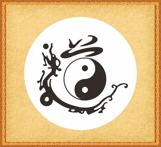 防褪色水潮玄关装饰画镇旺宅风水辟邪平安道字太极阴阳鱼八卦图