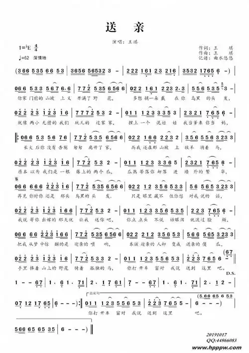 歌曲送亲的简谱歌谱下载