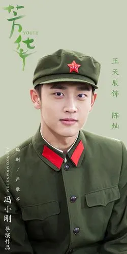 王天辰《芳华》正当时,再现冯导西红柿情结