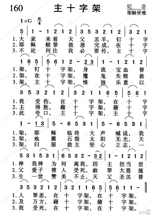 160主十字架_1050歌谱_阿们歌谱网