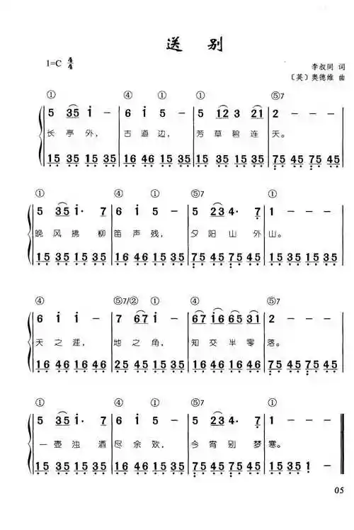 即兴伴奏儿歌 送别_钢琴曲谱_器乐之家