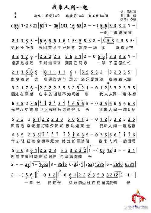 《我来人间一趟》无意打碎夕阳却被劝返天堂(简谱 歌曲鉴赏)