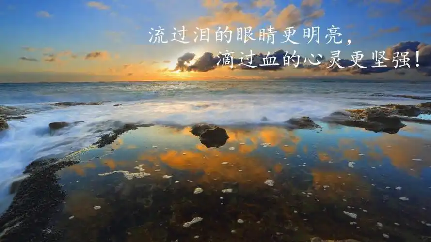 朋友圈激励人心的经典励志句子,温馨积极的背景图配上激励人心的文字