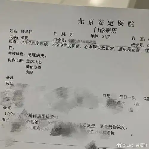 明日之子选手钟易轩患抑郁症为此前举动道歉