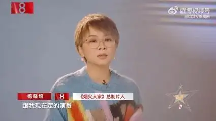 《烟火人家》总制片人杨晓培谈选角过程