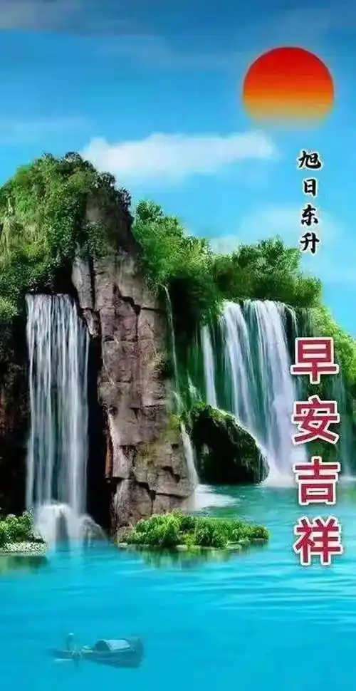 早上好有一种幸福叫有人惦记