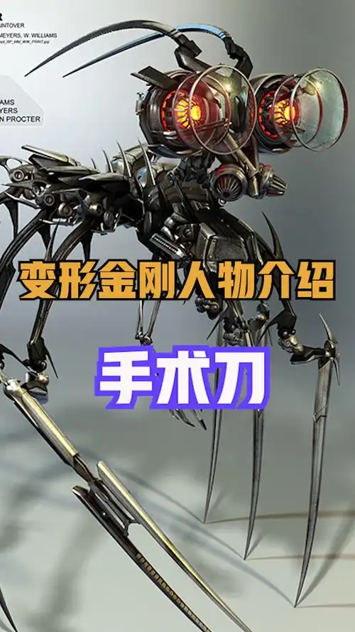 手术刀:技术高超的霸天虎怪医#变形金刚 #机甲 #科幻 #电影解说