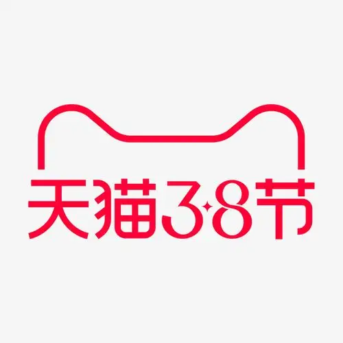 2021年天猫38节logo_高清png透明图片pic设计素材_墨鱼部落格