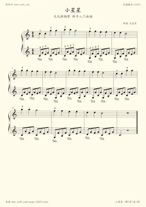 钢琴谱 - 小星星 新手入门曲谱