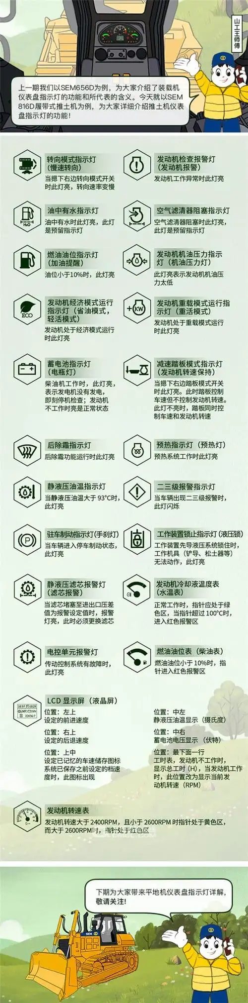 山工王师傅小贴士|推土机仪表盘指示灯图解