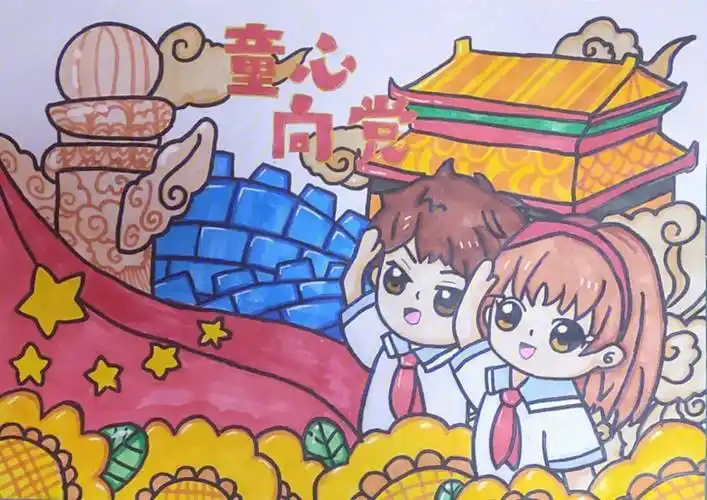 马克笔绘画童心向党