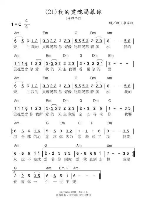 我的灵魂渴慕你-天主教星的家园