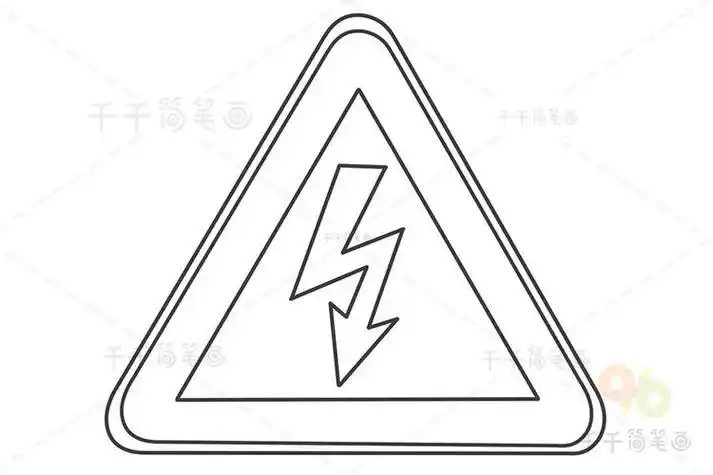 安全标志简笔画当心触电