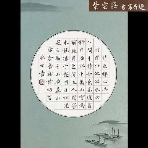 紫云庄a4硬笔书法纸小学生比赛钢笔书法作品专用纸中国风套装50张