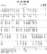 《小小的我》歌谱