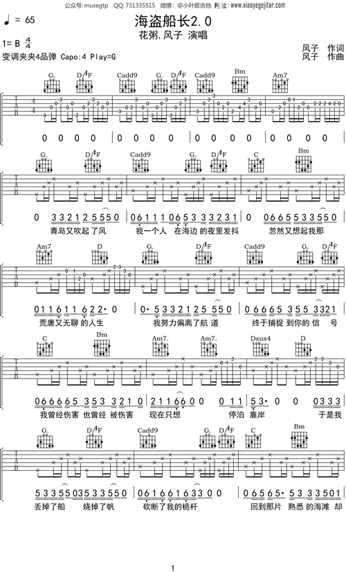 花粥风子海盗船长20吉他谱g调吉他弹唱谱