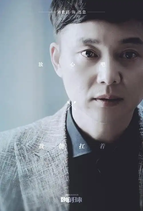 170527刘奕君卧底归来连忠语录4