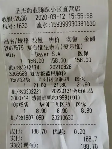 咨询药店收费问题