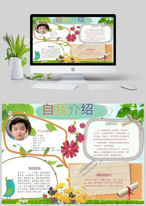 自我介绍创意手抄报