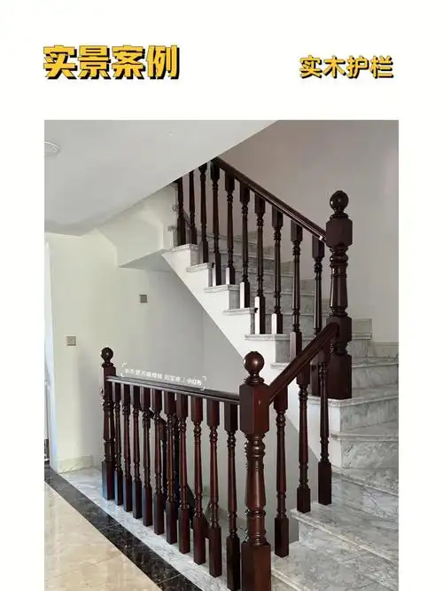 实木楼梯扶手实木楼梯护栏