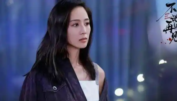 《不说再见》:欧可欣就是荣钰吗?