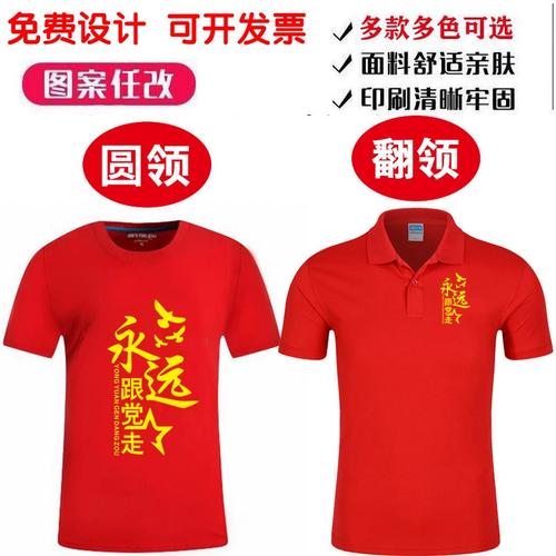 党员短袖定制七一建党节t恤圆领文化衫党支部演出服装翻领polo衫