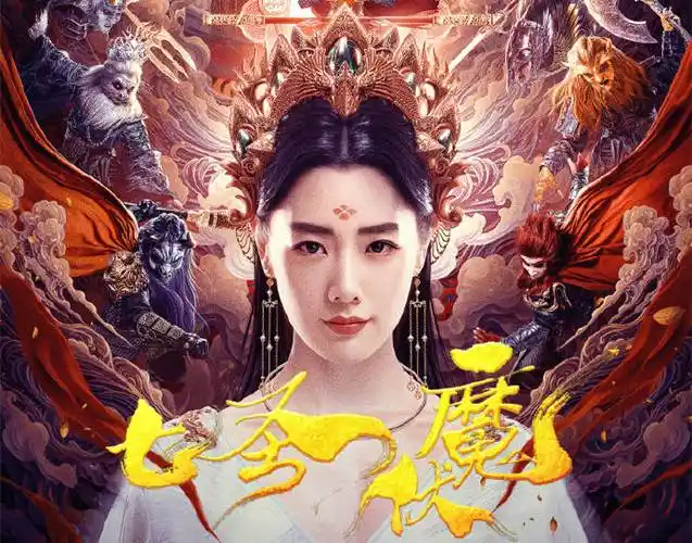 《七圣伏魔》上映,放过了克拉拉,没搞少儿不宜,却未放过孙悟空_电影