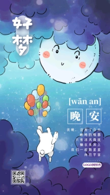 守护梦想晚安世界温馨问候动态gif模板