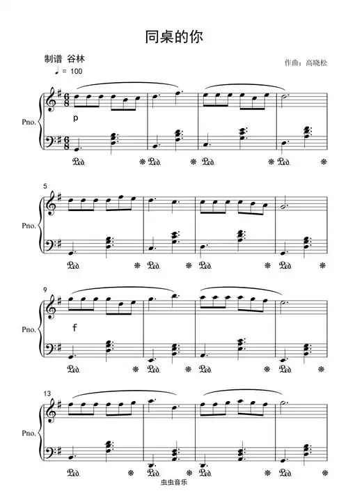 《同桌的你》经典原版钢琴谱-谷林-虫虫钢琴