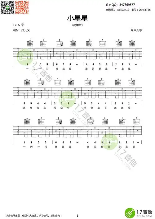 小星星吉他谱a调吉他谱