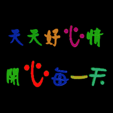 最新早安问候,新的一周开始了,祝你天天好心情!