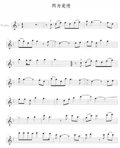 因为爱情,不会轻易悲伤,高清版的小提琴谱
