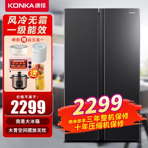 康佳630升风冷无霜一级能效节能省电智能家用冷藏冷双变频对开门双门