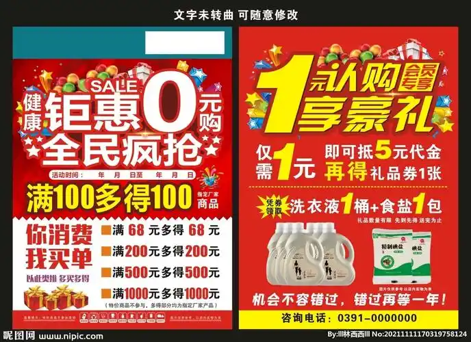 药房促销单页设计图__dm宣传单_广告设计_设计图库_昵图网nipic.com