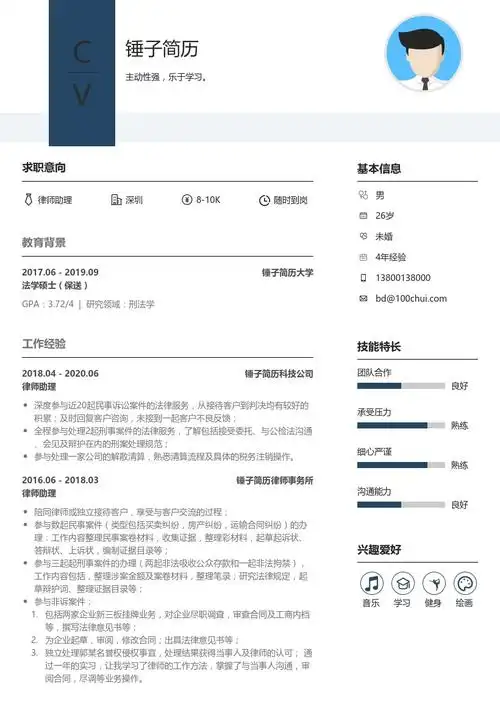 律师助理个人简历带内容参考