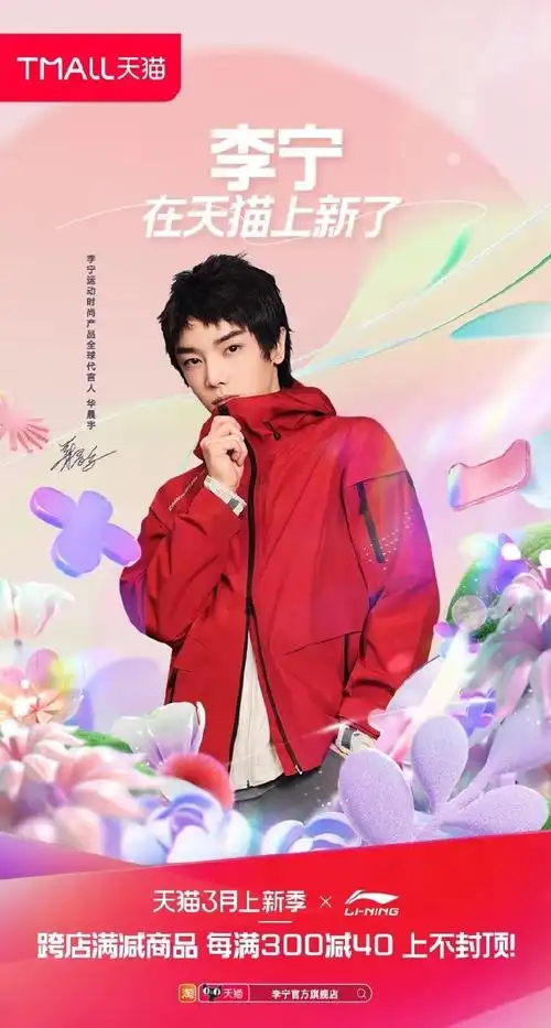 华晨宇李宁运动时尚产品全球代言人##天猫今晚八点正式开卖##天猫月