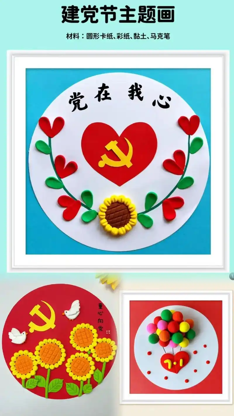 建党节主题手工教程.七一来了,一起来做建党节手工吧,简单又好 - 抖音